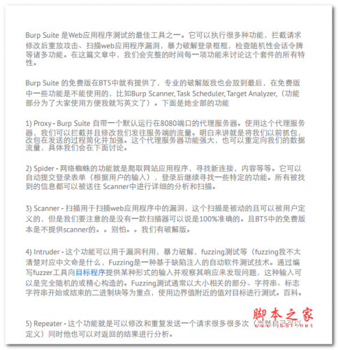 Burp Suite 应用教程 中文PDF版 2.11MB