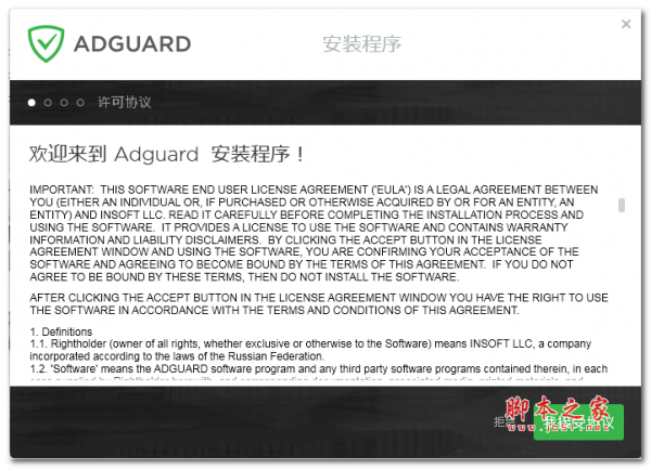 Adguard(广告拦截软件) v7.8.3755.0 中文安装版