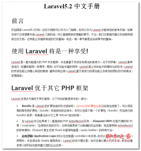 Laravel5.2中文手册 WORD版