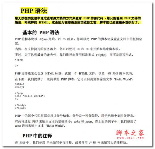 经典php教程 中文PDF版