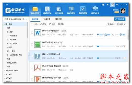 慧教云教学助手 v2.7.5 官方最新安装版