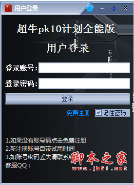 超牛PK拾计划软件 全能版 v1.0 中文免费绿色版