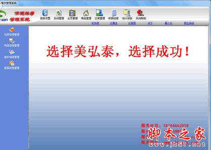 美弘泰餐饮管理系统 V1.0 官方中文安装版