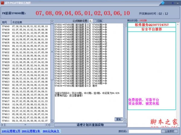 超牛北京PK拾平刷前五独胆计划软件 v1.0 中文免费绿色版