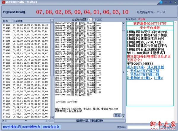 超牛北京PK10平刷前二复试计划软件 v1.0 官方免费绿色版