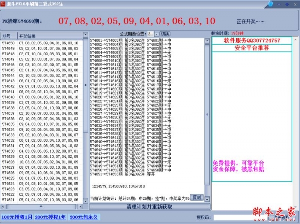 超牛北京PK10平刷前三复试计划软件 v1.0 官方免费绿色版