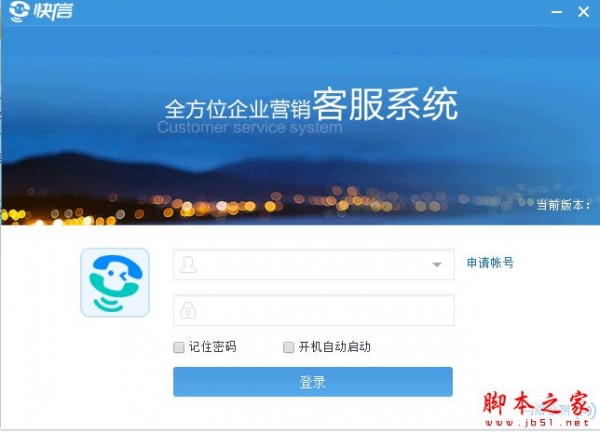 渠道快信(在线智能客服软件) V4.5.19 官方中文安装版