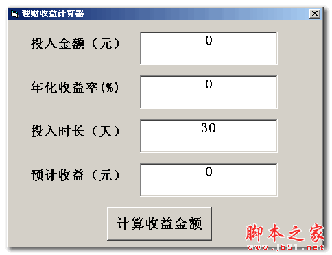 理财收益计算器 V1.0 中文绿色版