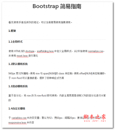 Bootstrap简易指南 中文WORD版