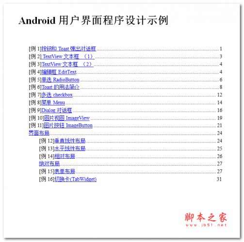 Android用户界面程序设计示例 中文WORD版