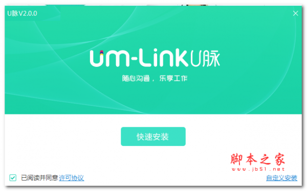 UM-LinkU脉 v2.5.18.39432 官方安装版