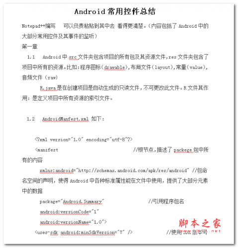 android常用控件大全 中文WORD版
