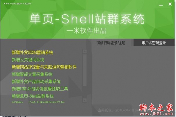 一米单页shell站群系统 v2016.12.02 官方中文绿色版