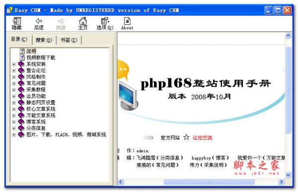 PHP168整站系统使用手册 中文CHM版 18.2MB