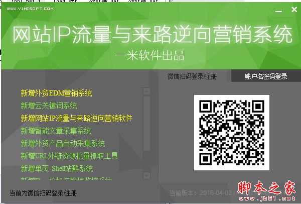 一米网站IP流量与来路逆向营销软件 v2016.01.02 官方中文安装版