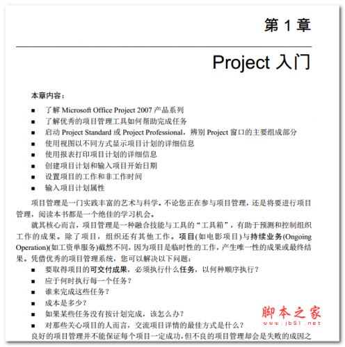 project学习教程 中文PDF版 12.8MB