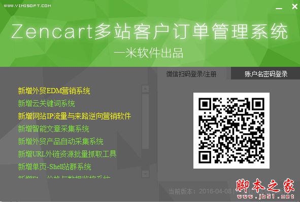 一米Zencart多站客户订单管理系统 v2016.05.11 官方中文绿色版 