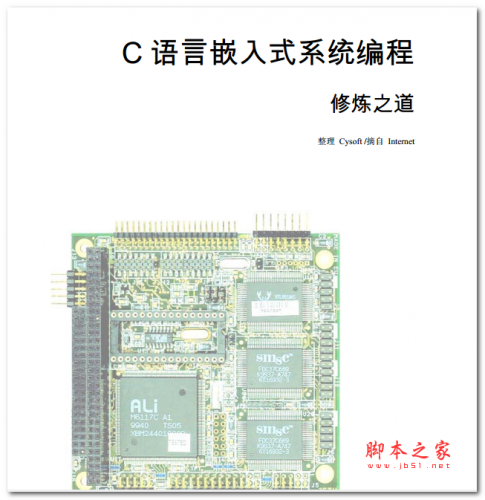 C 语言嵌入式系统编程 中文PDF版