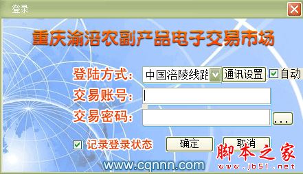 重庆渝培农副产品电子交易市场客户端 V2.0 中文安装版