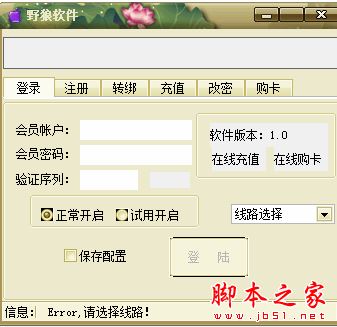 野狼微博账号注册软件 V1.0 中文绿色版