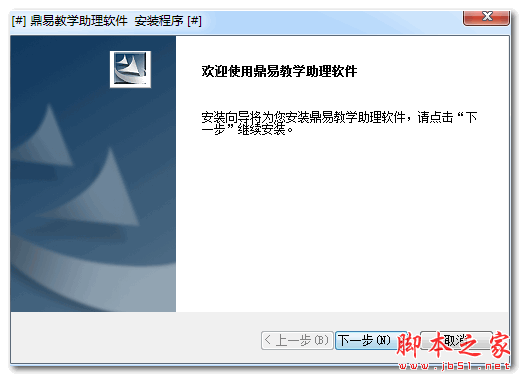 鼎易教学助理  V10.5 官方免费安装版