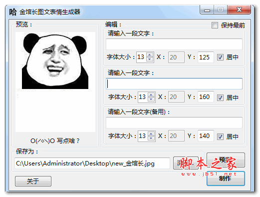 金馆长表情生成器 v1.0 免费绿色版