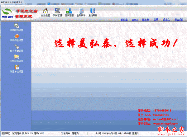 美弘泰干洗店管理系统 V2013001 官方免费安装版