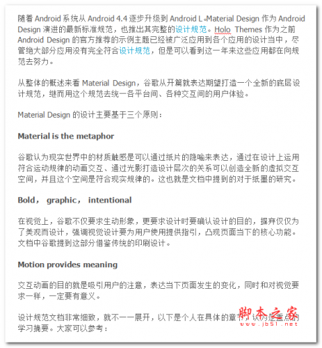 Material Design设计规范学习心得 中文WORD版