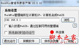WorkWin管理专家客户端 v10.2.26 中文安装版