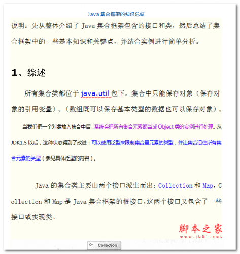 Java集合框架的知识总结 中文WORD版
