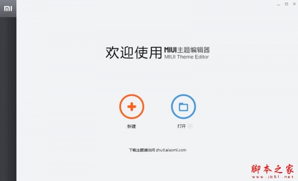 MIUI主题编辑器 V6.1.2.5 中文绿色版