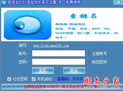 查排名(淘宝京东真实流量互刷软件) v8.2 官方中文绿色版