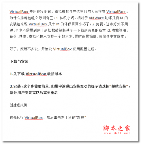 virtualbox最完整的安装 使用教程 中文WORD版