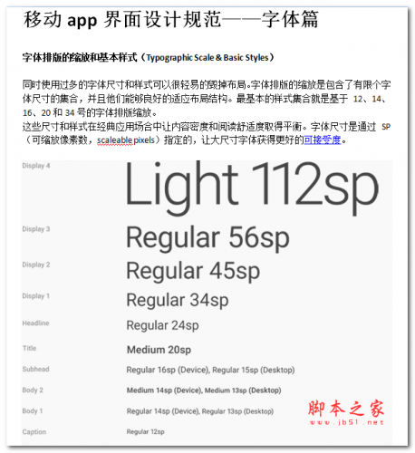 移动app界面设计规范——字体篇 中文WORD版