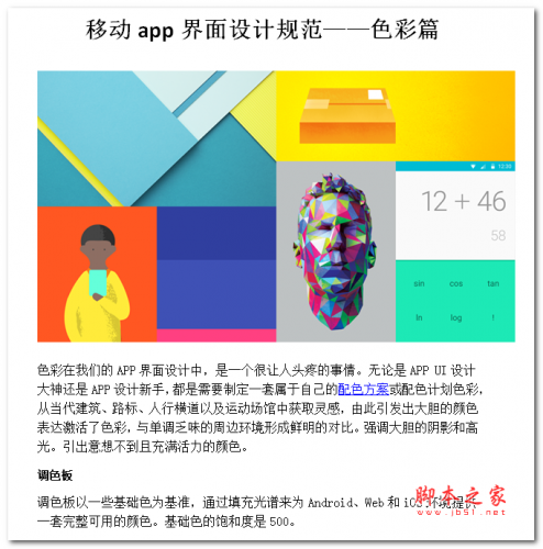 移动app界面设计规范——色彩篇 中文WORD版