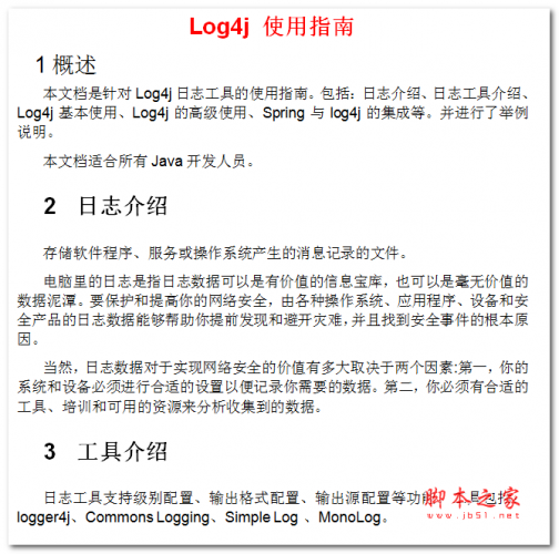 Log4j 使用指南 中文WORD版