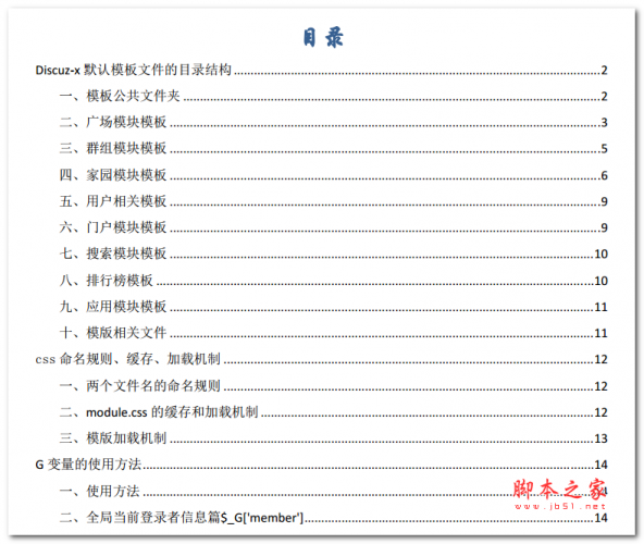 Discuz模板制作手册 中文PDF版