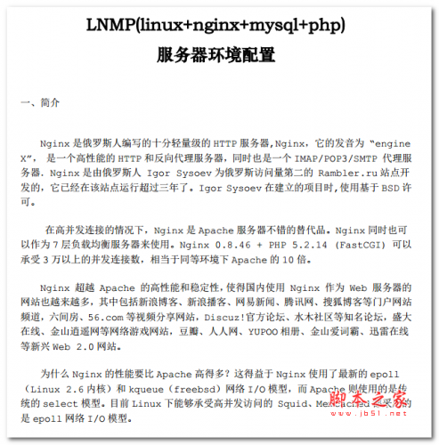 LNMP服务器环境配置 中文PDF版