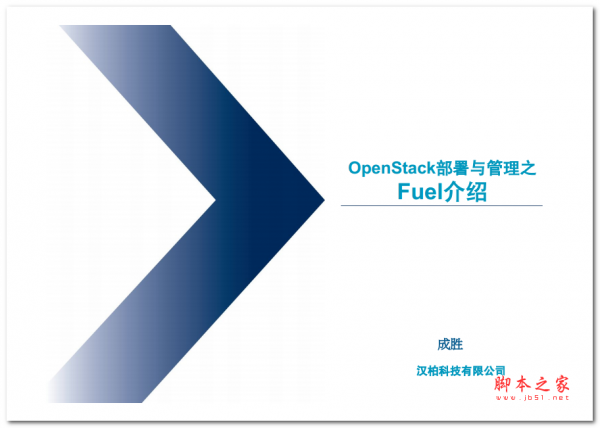 openstack部署与管理之fuel介绍 中文PDF版