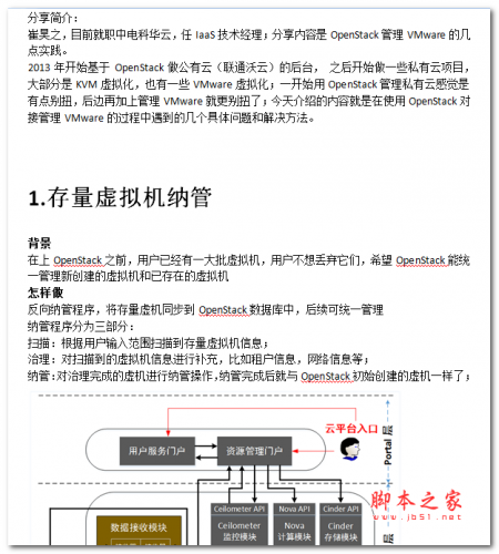 OpenStack管理VMware的几点实践 中文WORD版