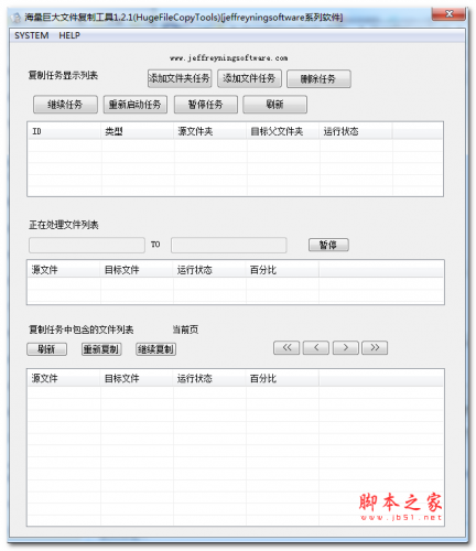 海量巨大文件复制工具(支持断点续传) v1.2.1 中文绿色免费版 