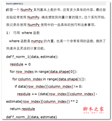 NumPy使用手记 中文WORD版