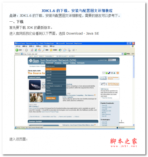 JDK1.6的下载、安装与配置图文详细教程 中文WORD版
