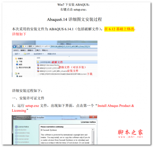 Abaqus6.1 4 详细图文安装教程 中文PDF版 2.16MB