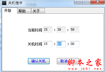 花间岛定时关机程序 v1.0.0 免费绿色版