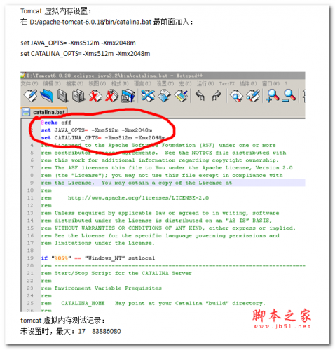 Tomcat 虚拟内存设置 中文WORD版