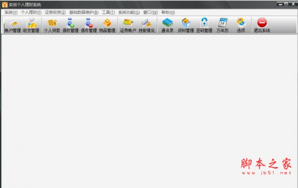 实创个人理财系统 v2.07 中文免费安装版