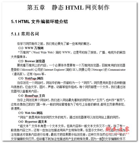 静态HTML网页制作 中文WORD版