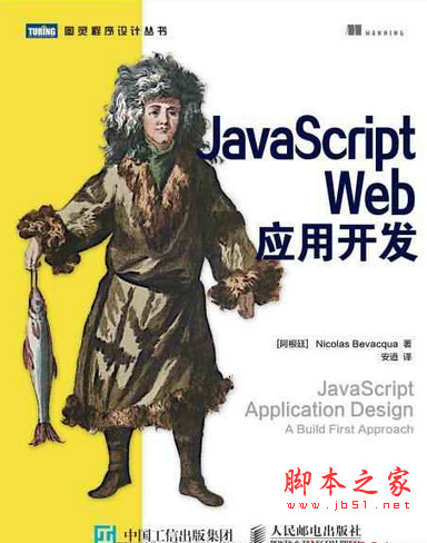 JavaScript Web应用开发 中文pdf版[10MB]