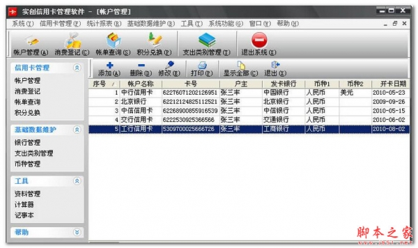 实创信用卡管理软件 v1.08 官方安装版